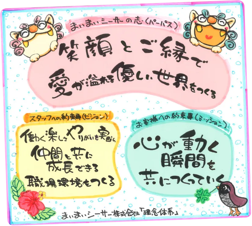 笑顔とご縁で愛が溢れる優しい世界をつくる